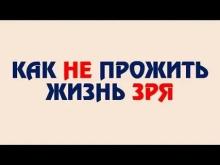 04_Жить не зря.jpg