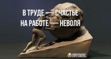 3. Труд не Работа